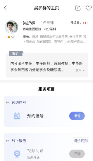 环球健康软件图2