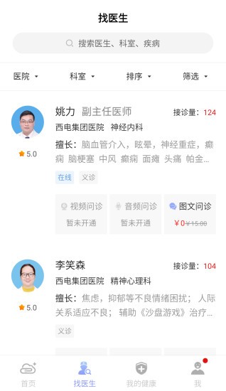 环球健康软件图3