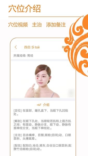 经络养生手机版图1