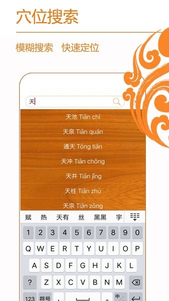 经络养生手机版图3