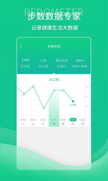 薄荷计步器官方版图1