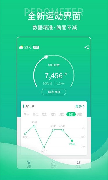 薄荷计步器官方版图2