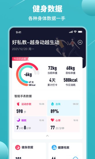 怦怦健身软件图1