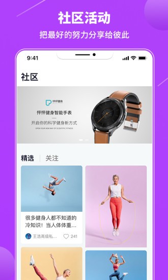 怦怦健身软件图2