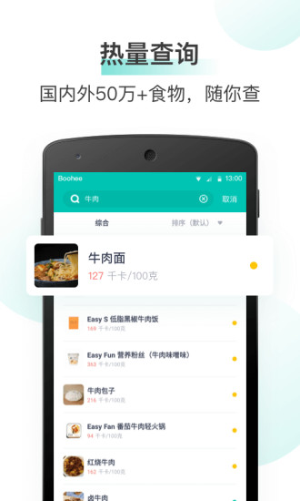 薄荷健康软件图2