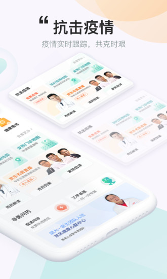 京东健康最新版图1