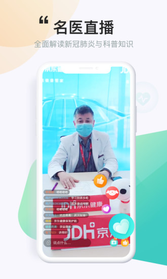 京东健康最新版图2
