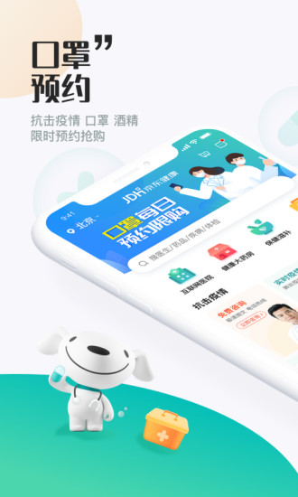 京东健康最新版图3