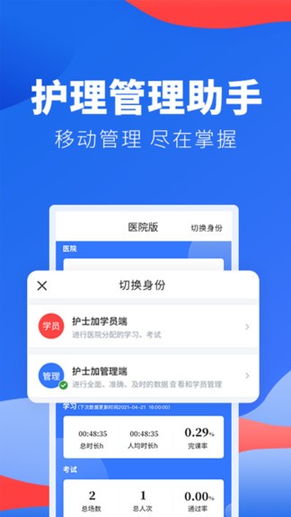 护士加医院版app图1