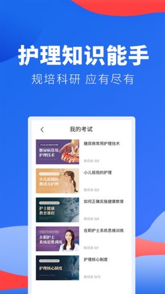 护士加医院版app图2