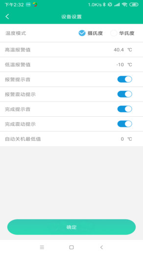 智能温度计软件图3