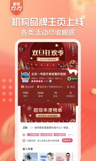 新氧魔镜测脸app图3