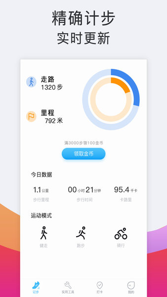 运动跑步手机版图2