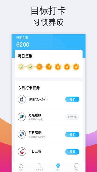 运动跑步手机版图3