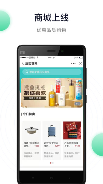 运动世界校园最新版图1