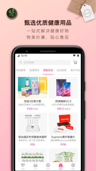 轻加减肥手机软件图2