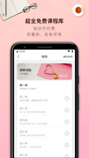 轻加减肥手机软件图3
