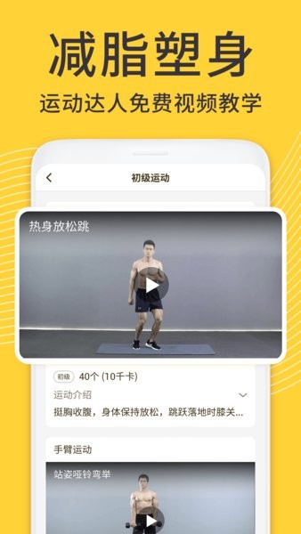 蜗牛减肥健身app图3