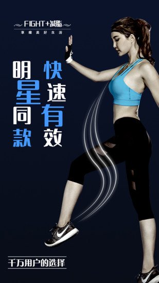 fight减脂软件图4