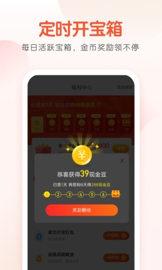 走路赚多多手机版图1