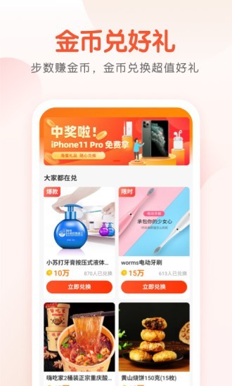 走路赚多多手机版图3