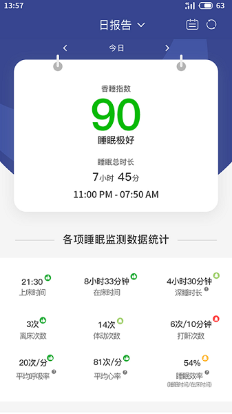 睡眠监测软件图1