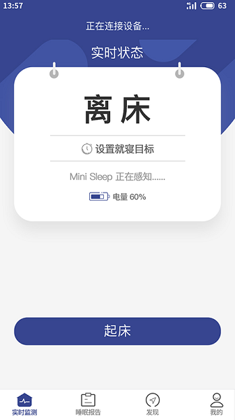 睡眠监测软件图2