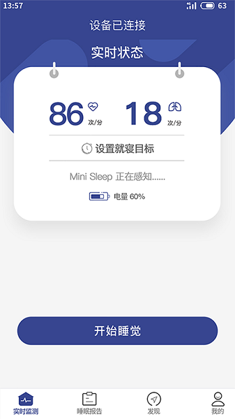 睡眠监测软件图3