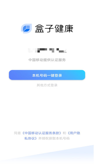 盒子健康app图1