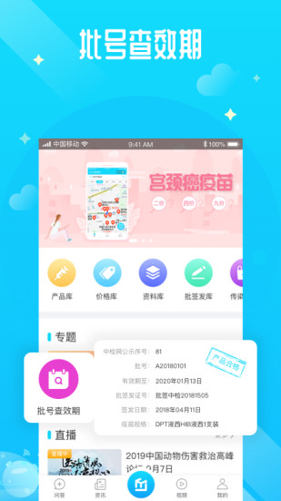 疫生有你官方版图1