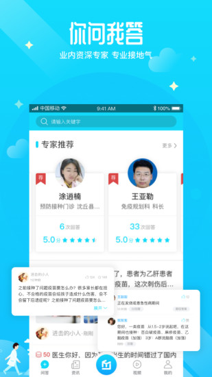 疫生有你官方版图3