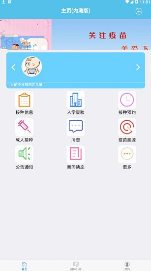 首都疫苗服务最新版图3