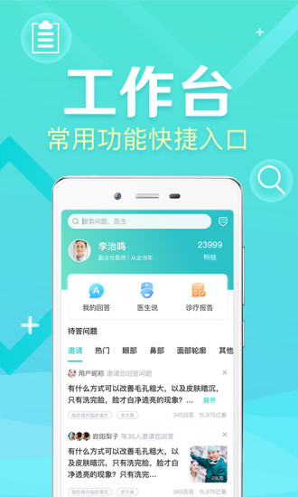 新氧医生app图1