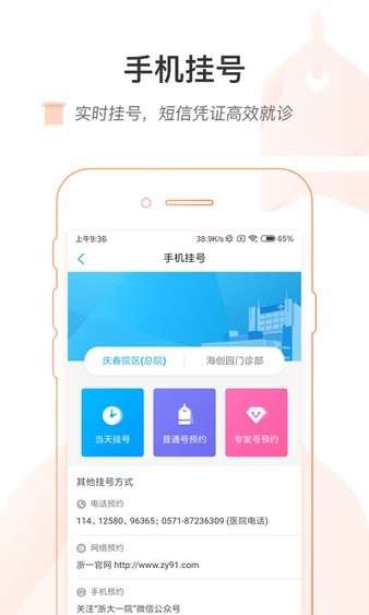 掌上浙一医护版图2