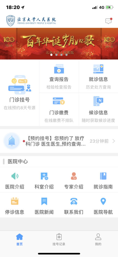 北京大学人民医院app图1