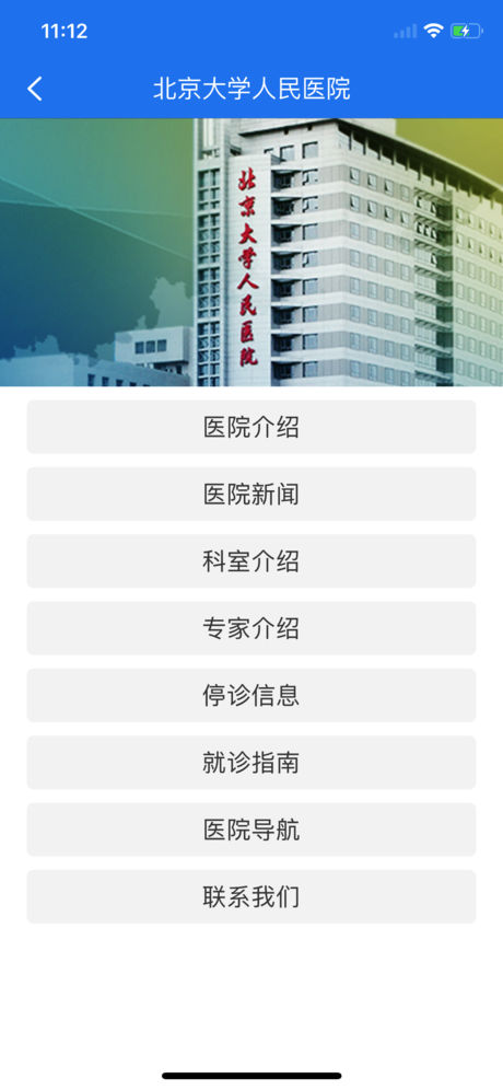 北京大学人民医院app图2