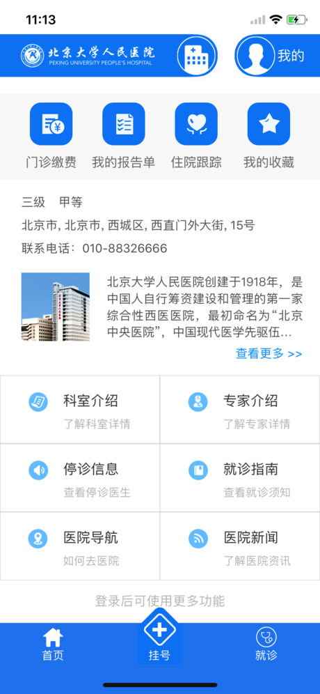 北京大学人民医院app图3