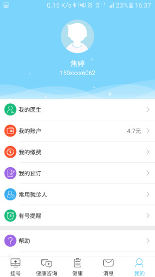 智慧医疗app图1