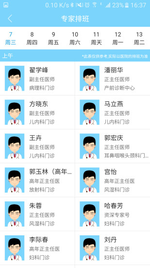 智慧医疗app图2