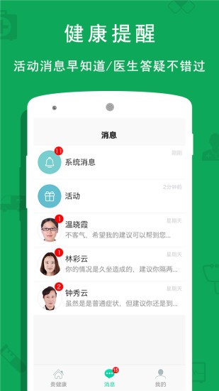 贵健康预约挂号平台图1