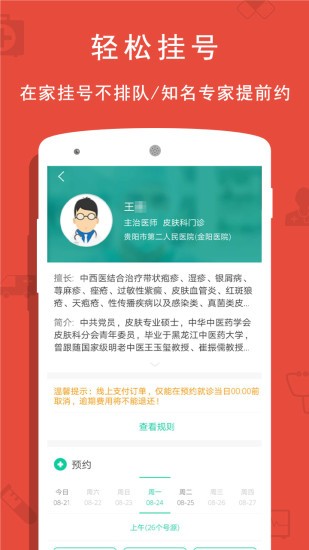 贵健康预约挂号平台图2