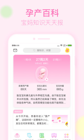 柚宝宝app(宝宝记)图1