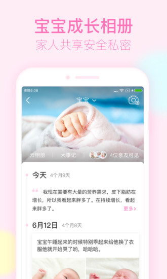 柚宝宝app(宝宝记)图2