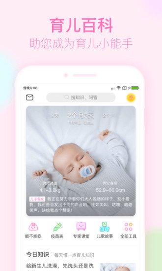 柚宝宝app(宝宝记)图3