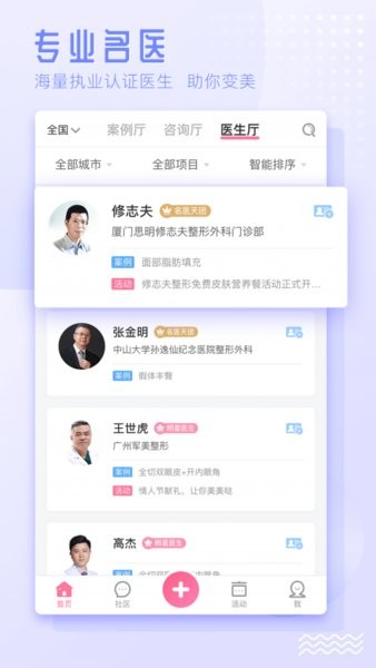 东方虹医生版app图2