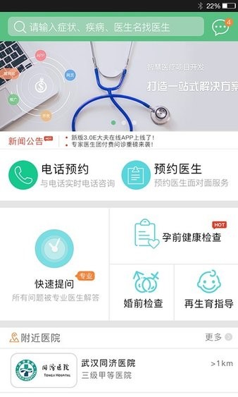 e大夫在线app图1