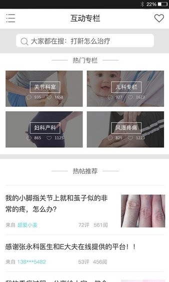 e大夫在线app图2