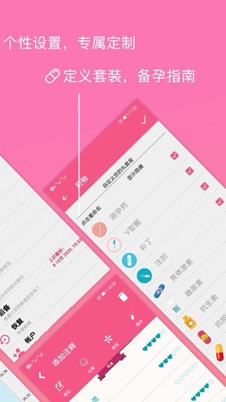 孕育管家手机版图1