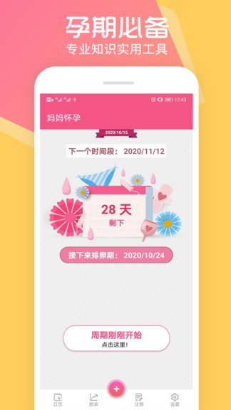 孕育管家手机版图2