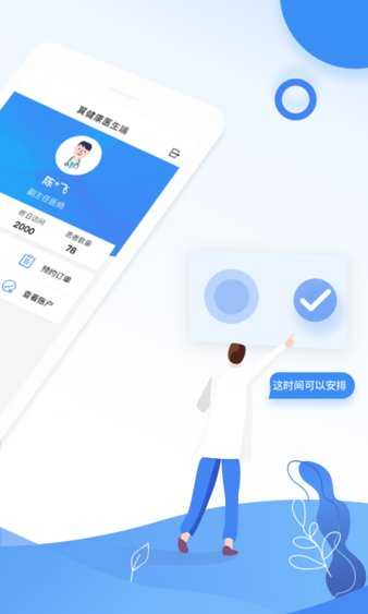 翼健康医生版app图1